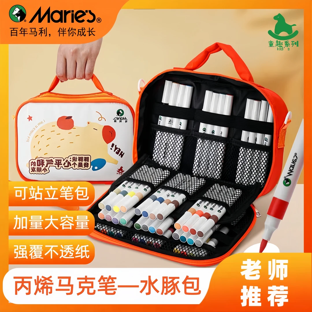 马利丙烯马克笔水彩美术专用涂色笔儿童可水洗环保彩色美术专用笔
