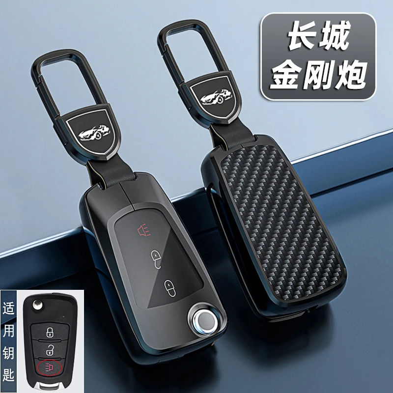 适用长城金刚炮钥匙套2023款22款金钢跑专用汽车钥匙包改装件壳扣