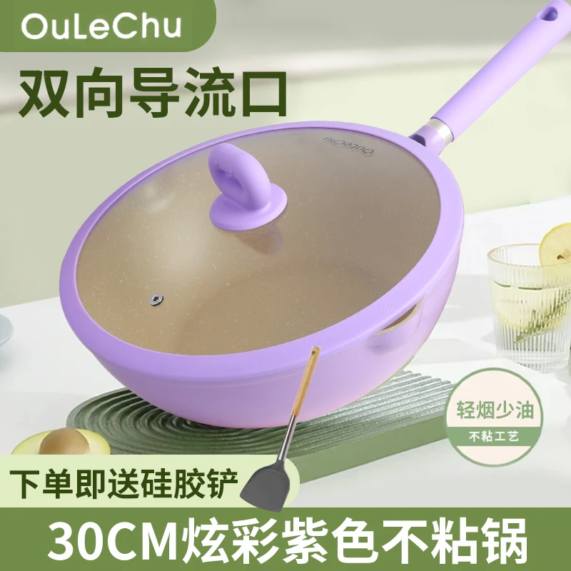 欧乐厨母婴级紫色30cm炫彩不粘锅陶瓷釉高品质不粘煎炒锅料理锅