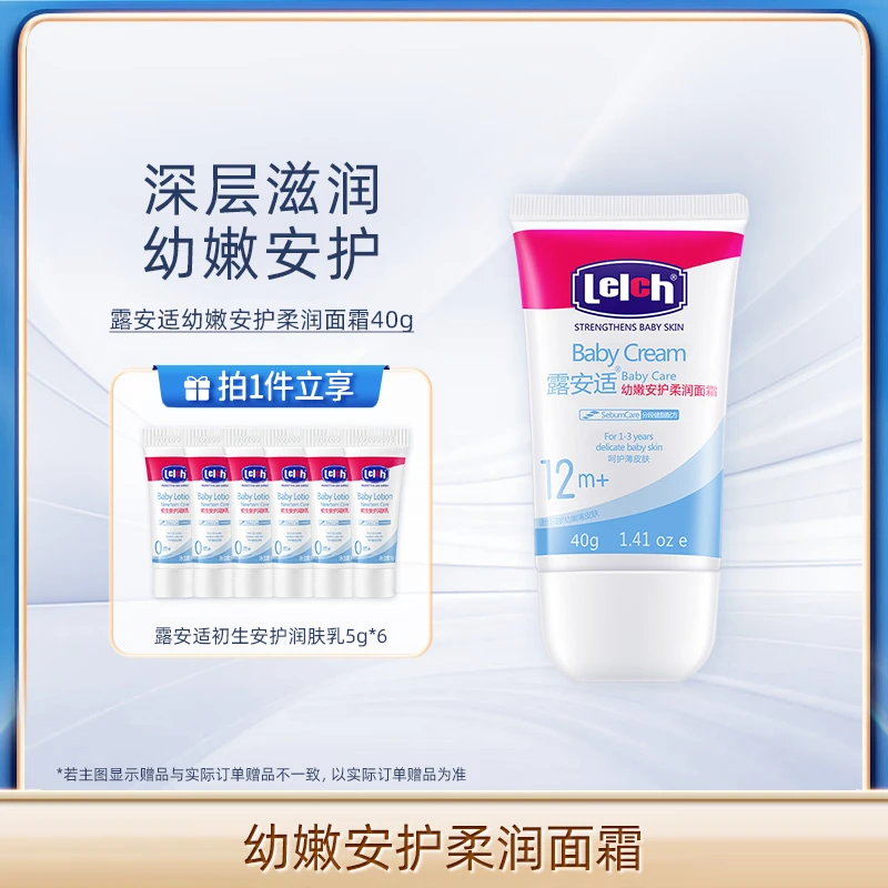 【达人专属】露安适幼嫩安护柔润面霜40g补水舒缓温和滋润