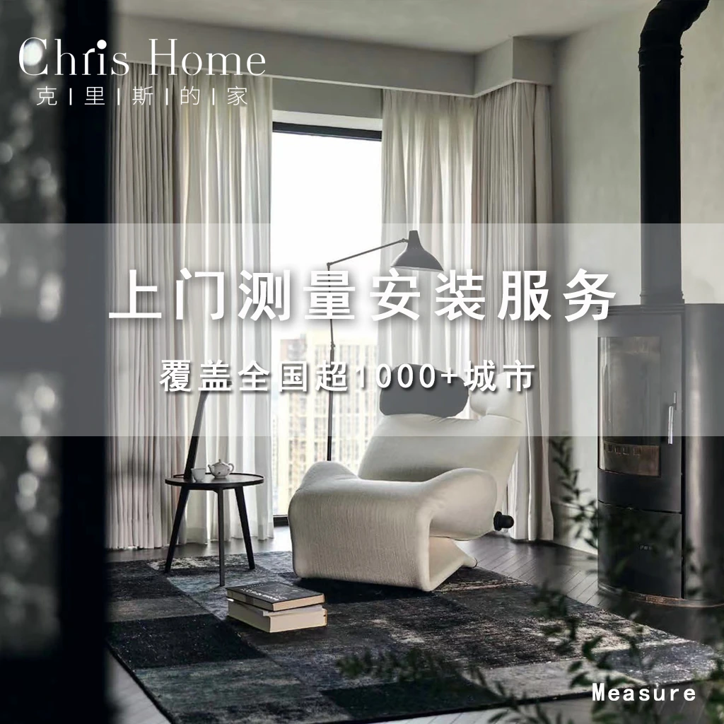 窗帘上门测量安装(全屋满2千包测量包安装)全国百城方便快捷省心