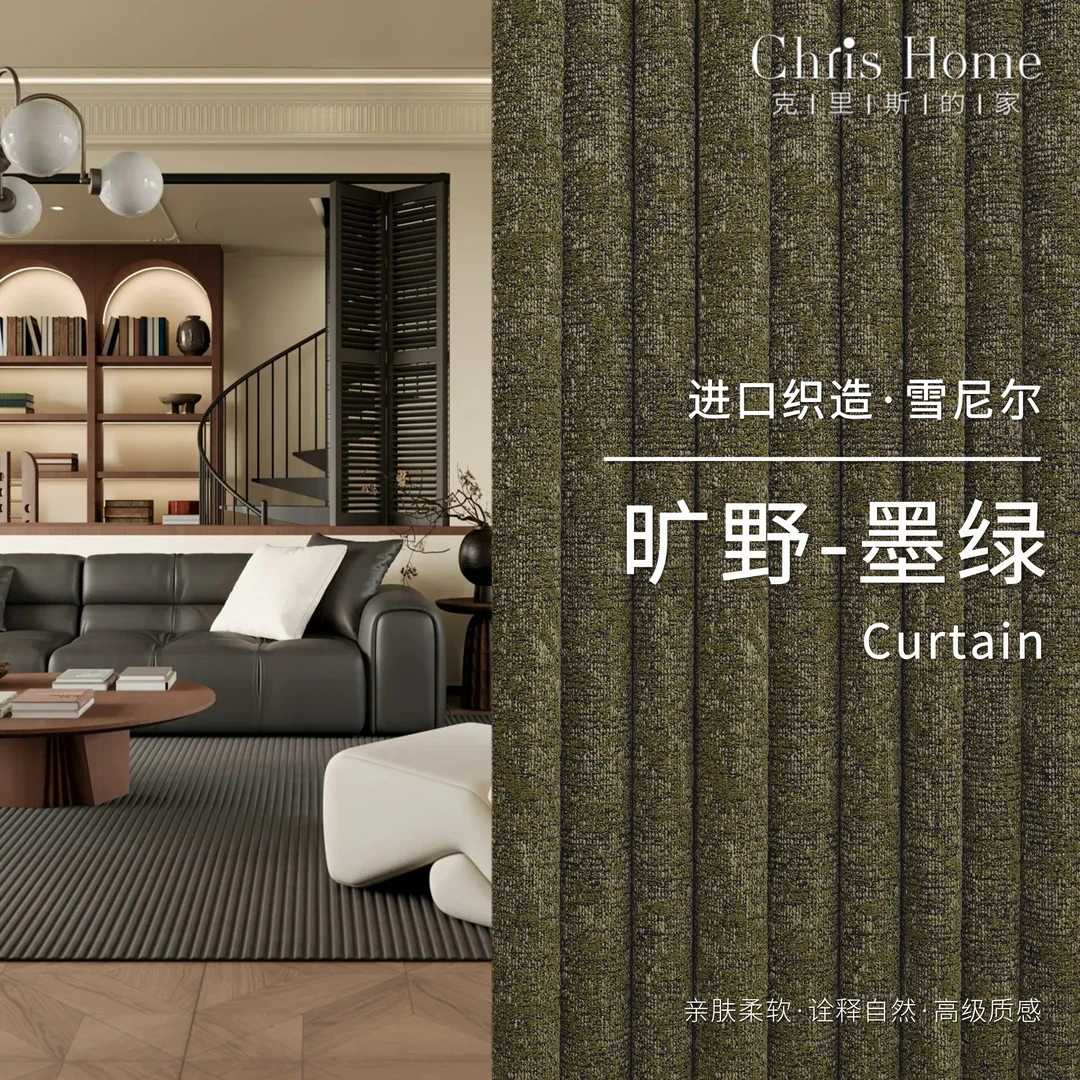 旷野-墨绿｜双面雪尼尔窗帘柔软房间客厅遮光时尚法式风格简约提花