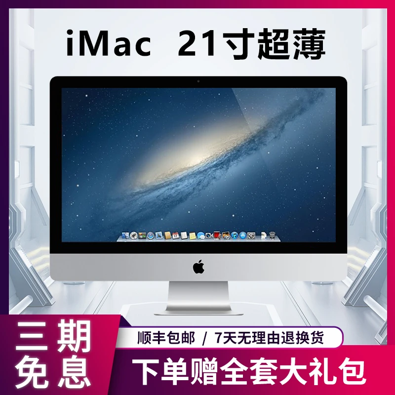 95新 Apple/苹果 一体机21寸超薄款i7/16G/512G/独显/IMAC一体机