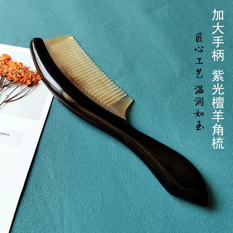 穆青檀加大号紫光檀绵羊角顺发梳家用精品防静电梳子细齿（价已开）