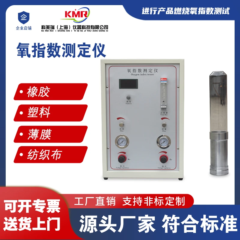 橡胶纤维燃烧测试仪阻燃检测仪数显氧指数测定仪塑料泡沫氧含量仪