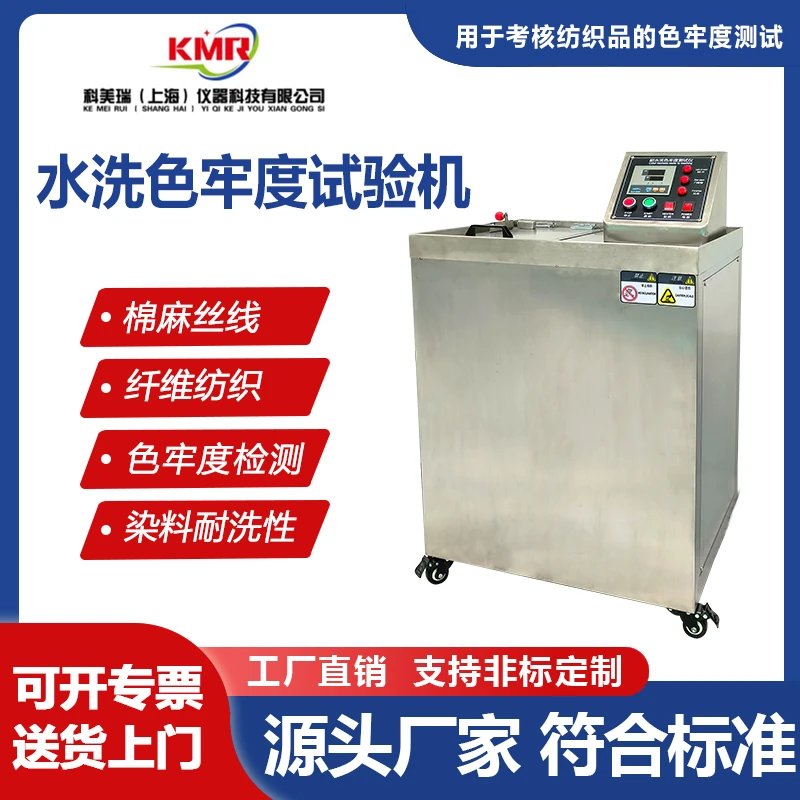 纺织水洗色牢度试验机水洗布料色牢度测试机织物耐水洗牢度测试仪