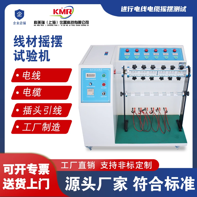 360度线材摇摆试验机线材弯折测试机标准可调显示折弯寿命检查