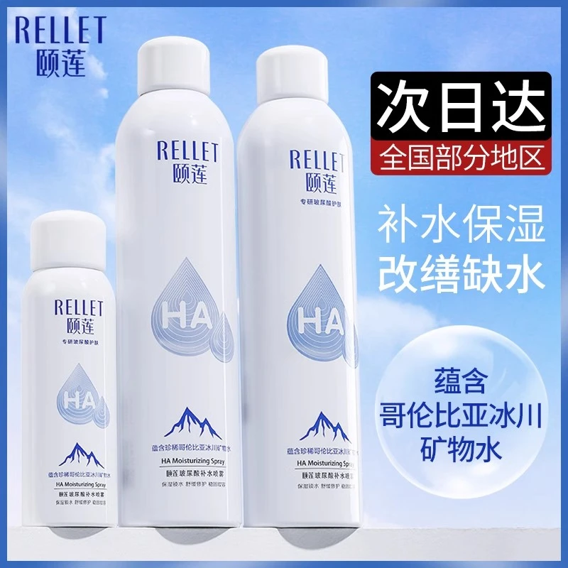 颐莲喷雾补水玻尿酸保湿敏感肌定妆爽肤水湿敷水女小瓶便携装正品