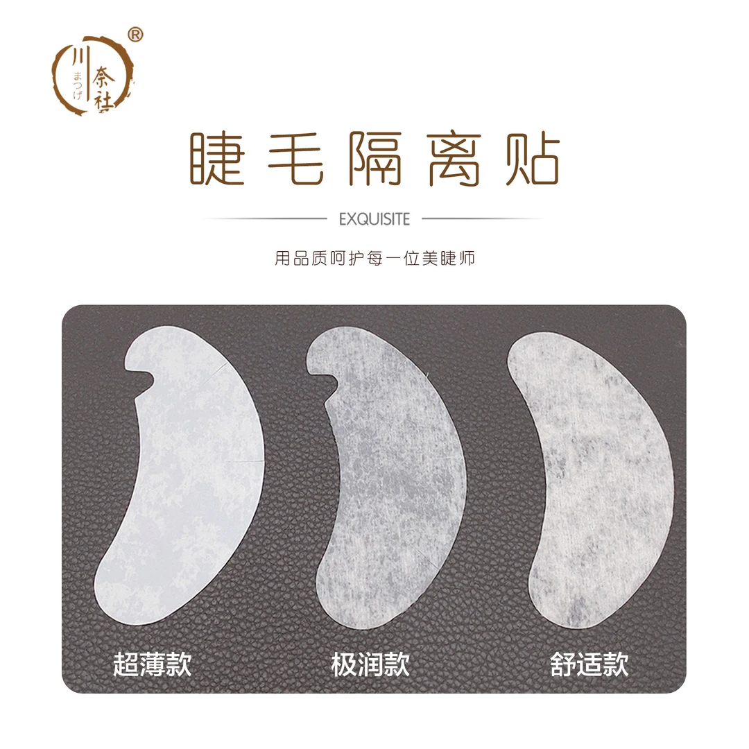 川奈社美睫隔离眼贴嫁接睫毛升级轻薄柔软易服帖不起翘美睫店专用