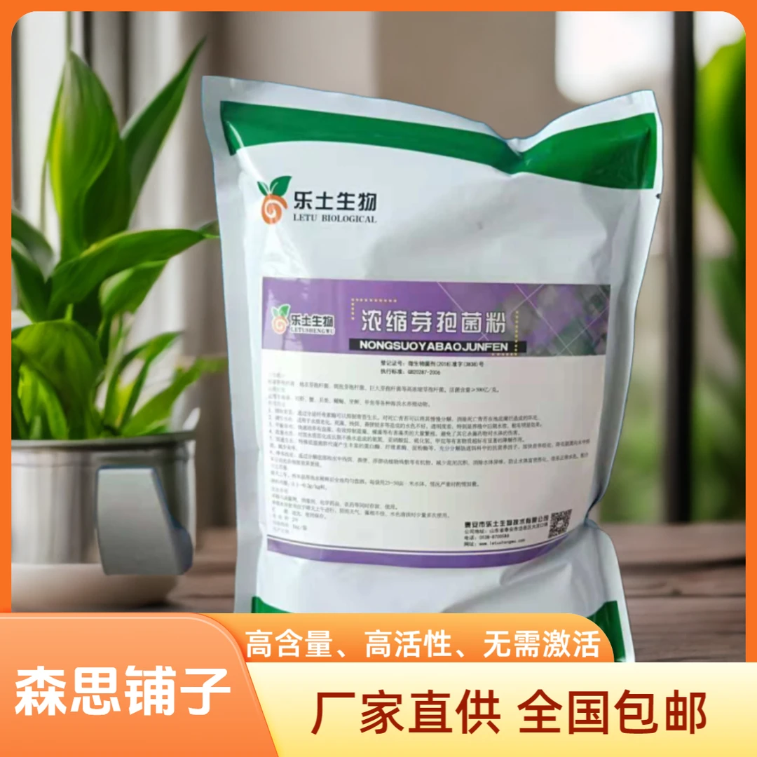 厂家复合水溶型500亿浓缩芽孢杆菌 抑制蓝藻净化水质降氨氮亚盐