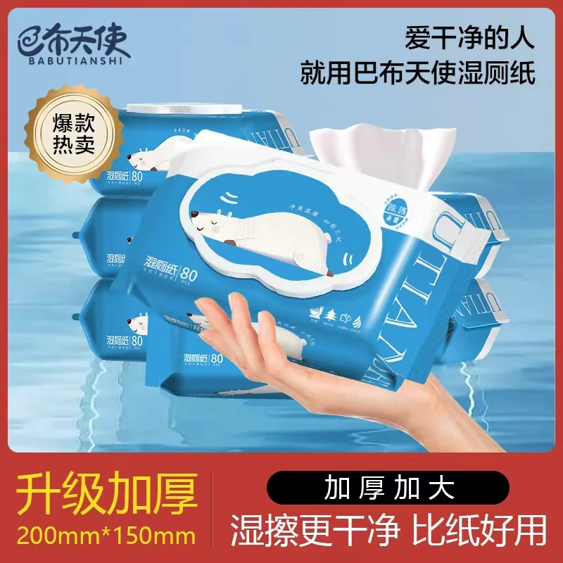 巴布天使湿厕纸水洗清爽抽取式大包装擦屁屁湿厕巾护理净爽一次性