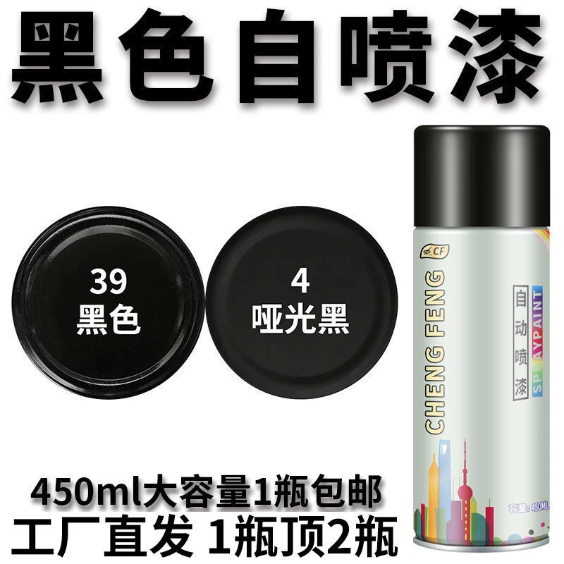 黑色自喷漆手摇哑光磨砂黑漆金属漆防锈不掉色汽车轮毂亮黑色油漆
