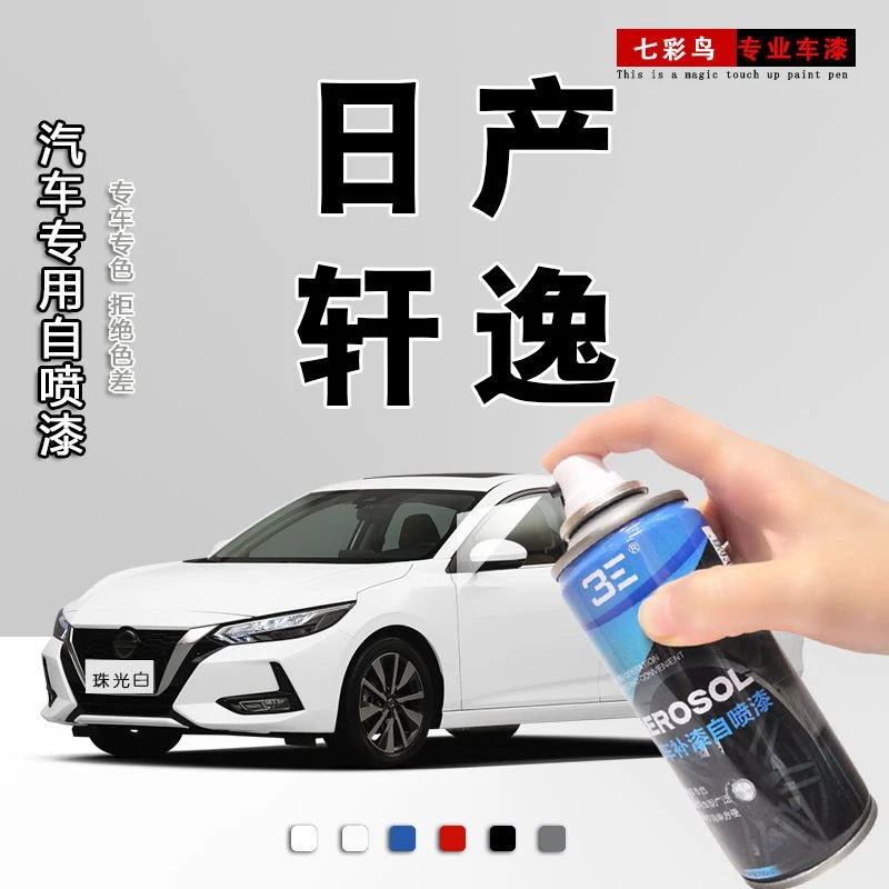 日产轩逸自喷漆珍珠光白曜石黑色补漆笔原车漆面深度划痕修复神器