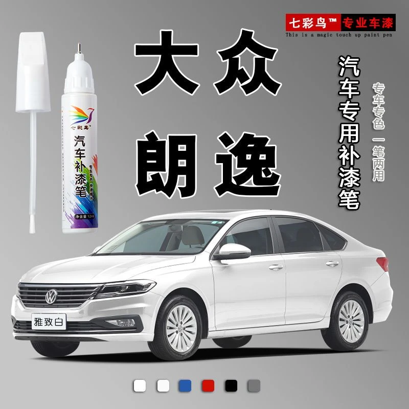 大众朗逸雅致白补漆笔风雅金划痕修复神器袪痕蜡专用原厂车漆黑色
