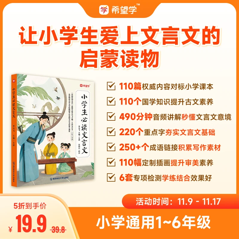 【必读文言文】小学生李天飞主编文言文全解一本通精读训练书籍