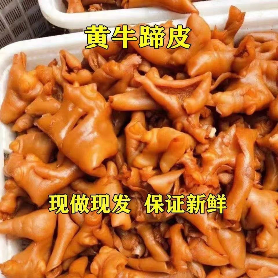 酱香牛蹄皮牛蹄筋熟酱香卤味牛脚牛皮牛肉清真牛肉类牛羊炖料笋0g