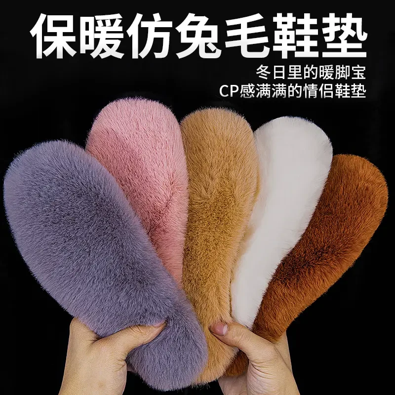 AH加绒保暖鞋垫男女加厚仿兔毛吸汗防臭软底舒适超软棉鞋垫冬季