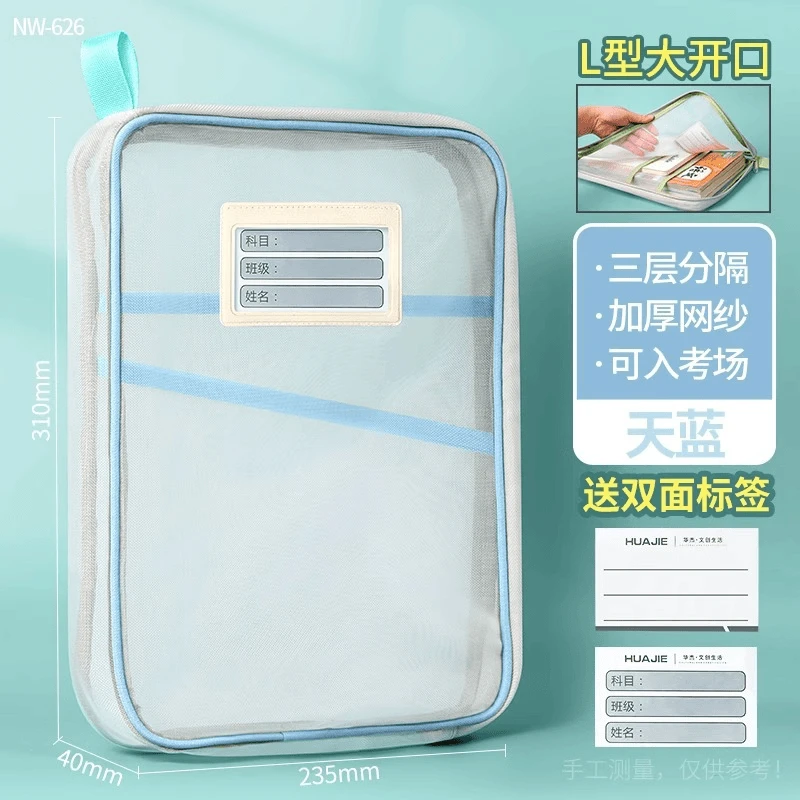 AH【3个装起】L型科目分类文件袋3层A4小学生课本试卷收纳透明网纱