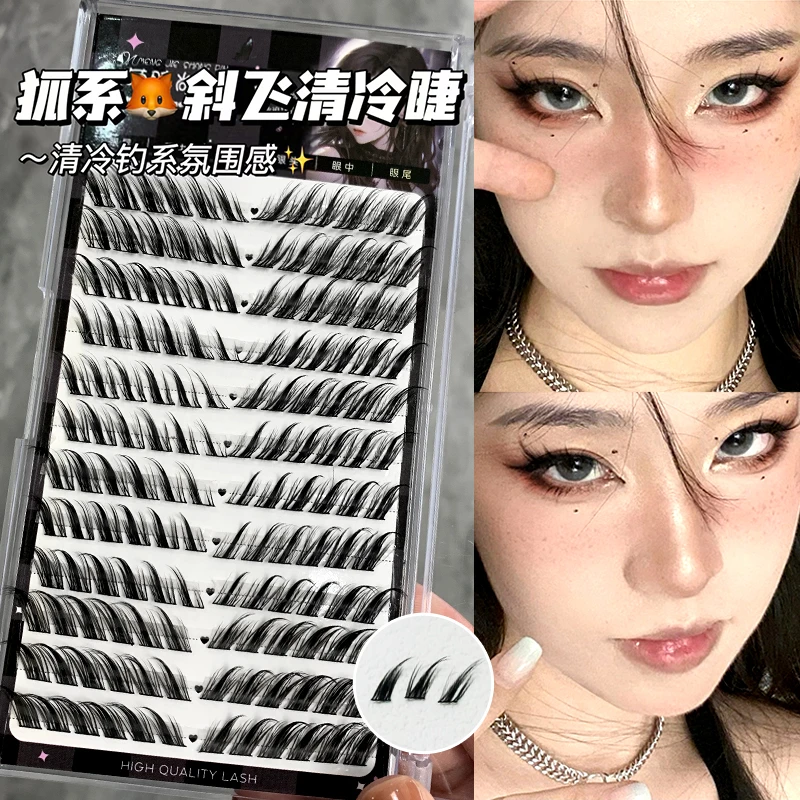 【新中式甜美感狐系睫】萌睫尚品狐系假睫毛单簇加长眼尾飞扬款AI