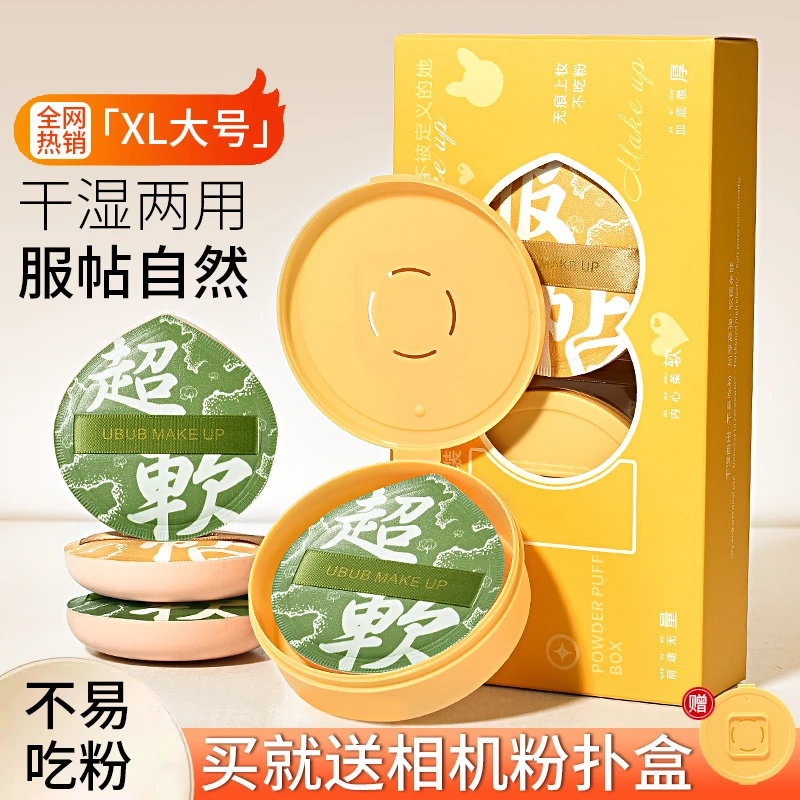 100分粉扑棉花糖干湿两用超软贴肤不吃粉底液上妆服帖礼盒装组合-