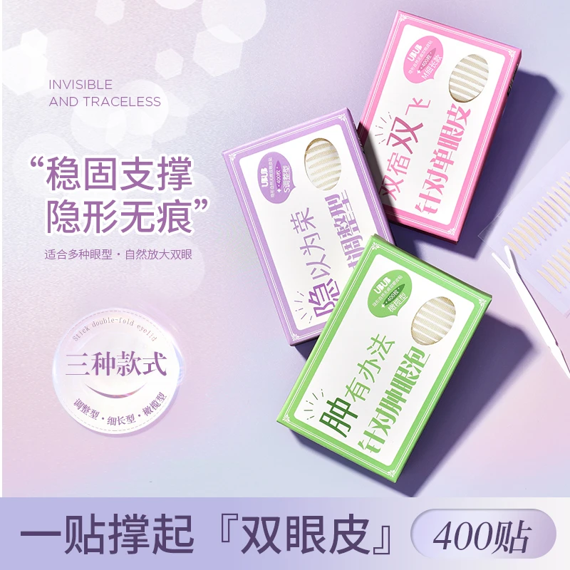 UBUB双眼皮贴女肤色无痕自然隐形轻薄蕾丝单面透气肿眼泡400枚/盒