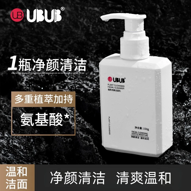 【国货之光】植物氨基酸洗面奶补水保湿温和不刺激泡沫绵密清洁保湿