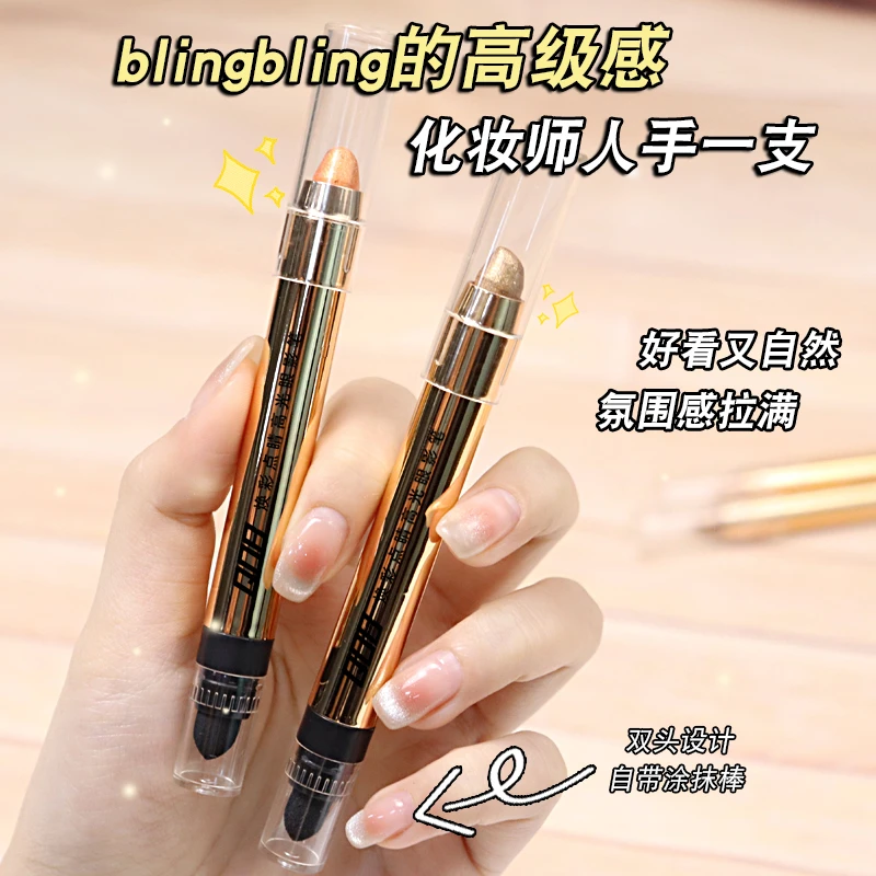 懒人眼妆高光眼影笔双头眼影棒卧蚕笔不脱妆不飞粉不掉色防水防汗