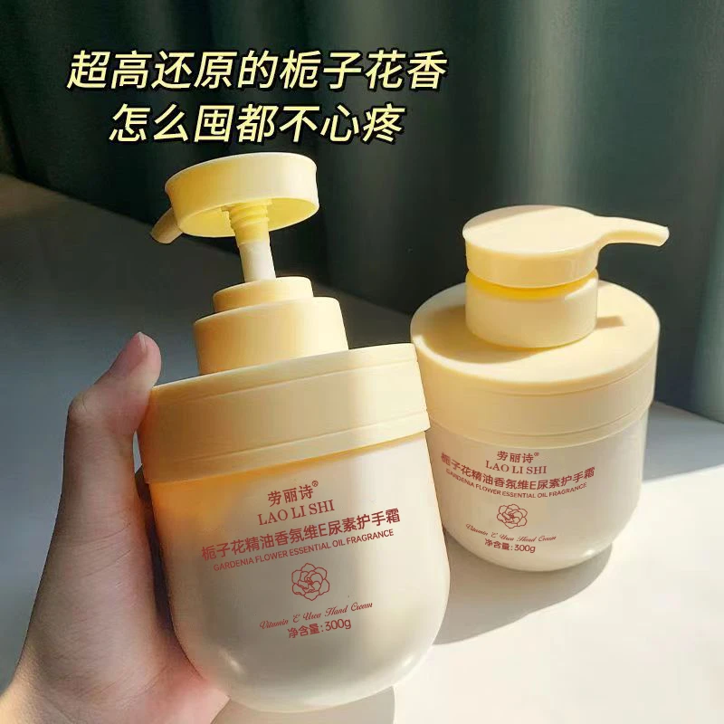 栀子花精油香氛维E尿素护手霜保湿不油腻防干裂补水清爽持久留香