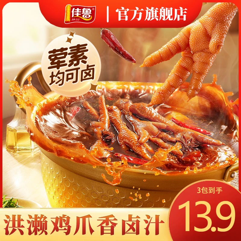 佳鲁佳鲁正宗洪濑鸡爪卤汁羊加香卤汁卤料红烧肉调味包酱汁家庭装