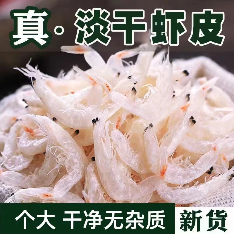 山东正宗淡干虾皮不咸优质干货虾米干海鲜海产品深海新鲜毛虾原料