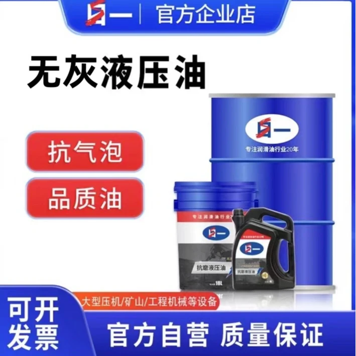 日一无灰液压油   32#46#68# 工业机械用润滑油 降低磨损