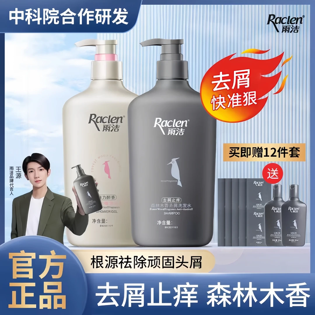 雨洁去屑止痒洗发水控油洗发露持久留香洗头膏家庭装蓬松深层清爽