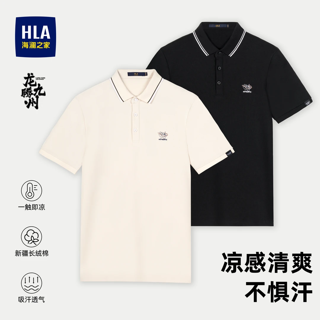 海澜之家24年新款龙腾舒适透气吸汗翻领凉感简约夏季速干POLO衫