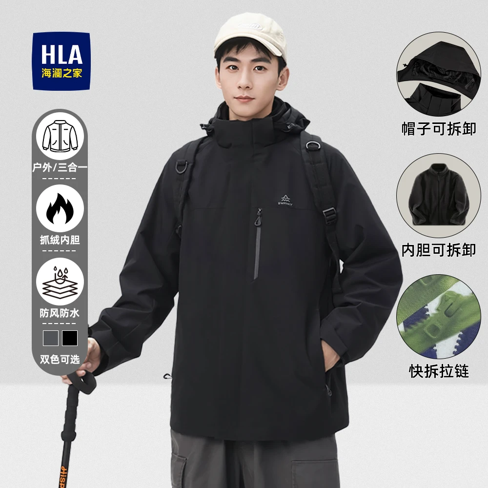 海澜之家三合一保暖可拆卸内胆帽子可脱卸户外外套男高级感男装