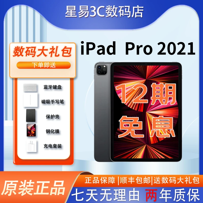 准新品 Apple/苹果  iPad Pro 2021款11英寸M1芯片128G 平板电脑