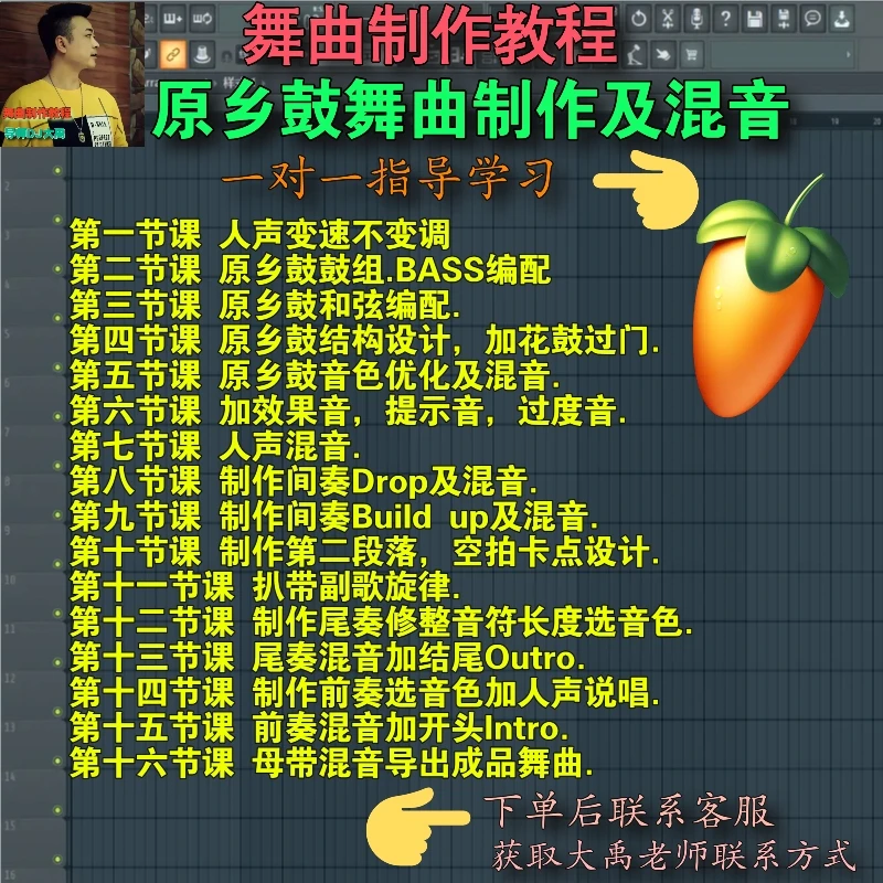 原乡鼓舞曲制作及混音【舞曲制作教程】