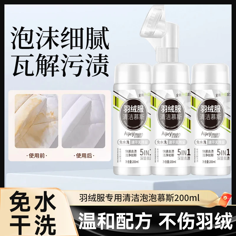 【粉丝专享】羽绒服泡沫清洗剂免水洗去污去油神器家用干洗剂 z