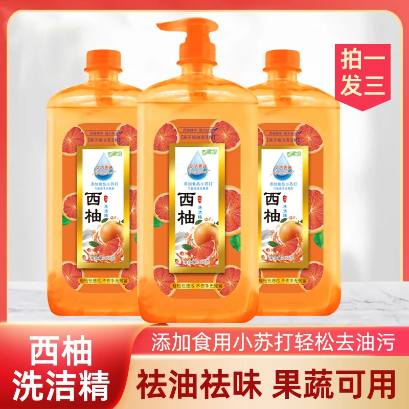 【拍一发三】918克 西柚洗洁精 去油食用家庭装祛味祛油洗碗液 A