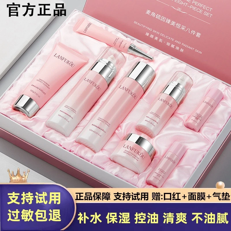 法国LANFUKOU护肤品正品套装水乳套装送老婆生日礼物化妆品女