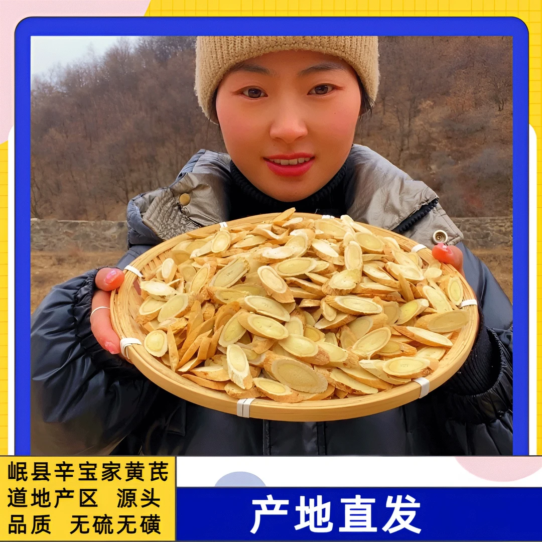 【甘肃岷县黄芪】手工切片原产地泡水煮水新货黄芪产地直销甘肃