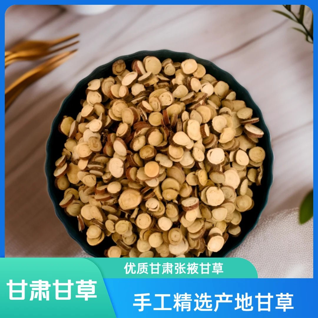 【甘肃张掖红皮甘草】产地品质正宗无硫精选甘草手工搭配枸杞泡水