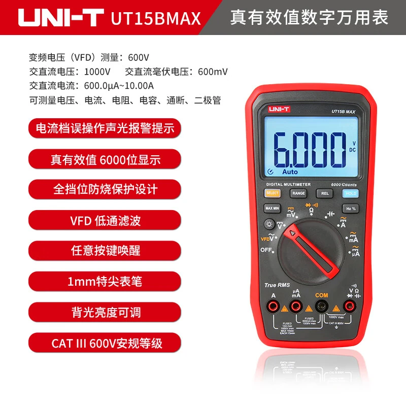 优利德 UT15B MAX真有效值数字万用表 智能防烧电工维修万能表