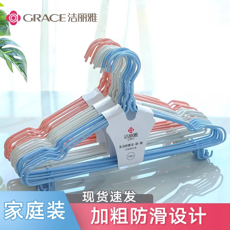 洁丽雅衣架家用挂衣晒衣服挂钩成人学生防滑宿舍无痕晾衣架撑子