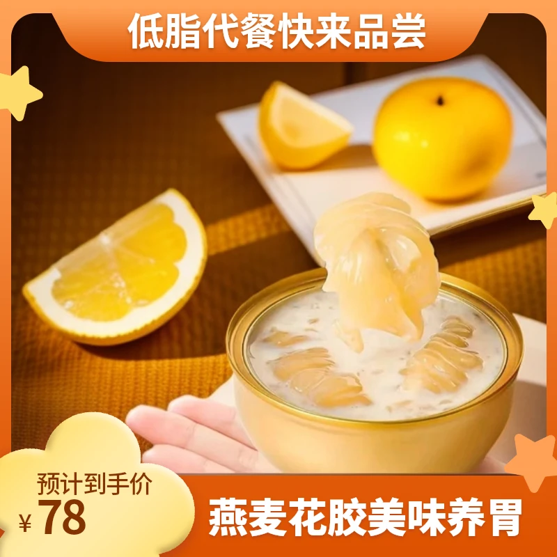 【柒味盏】牛奶燕麦即食花胶168g/碗养胃低脂代餐美食胶原蛋白