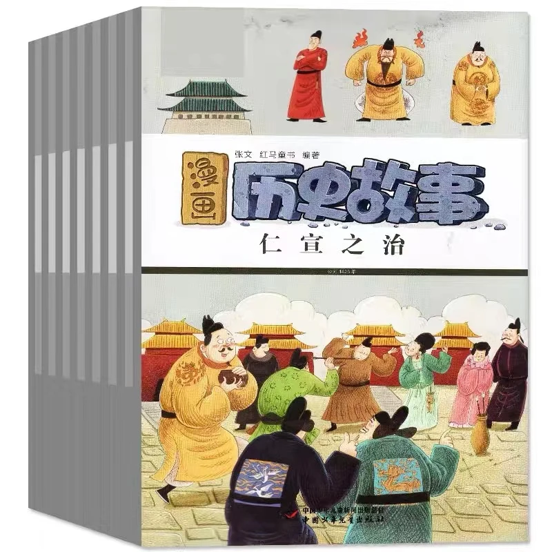 趣味盎然的幽默漫画，漫画历史故事22年1-12月12册