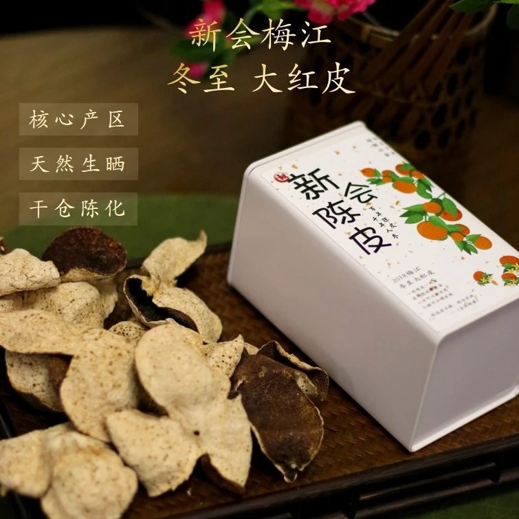 新会陈皮囤货装 2018年 梅江冬至大红皮  滋补