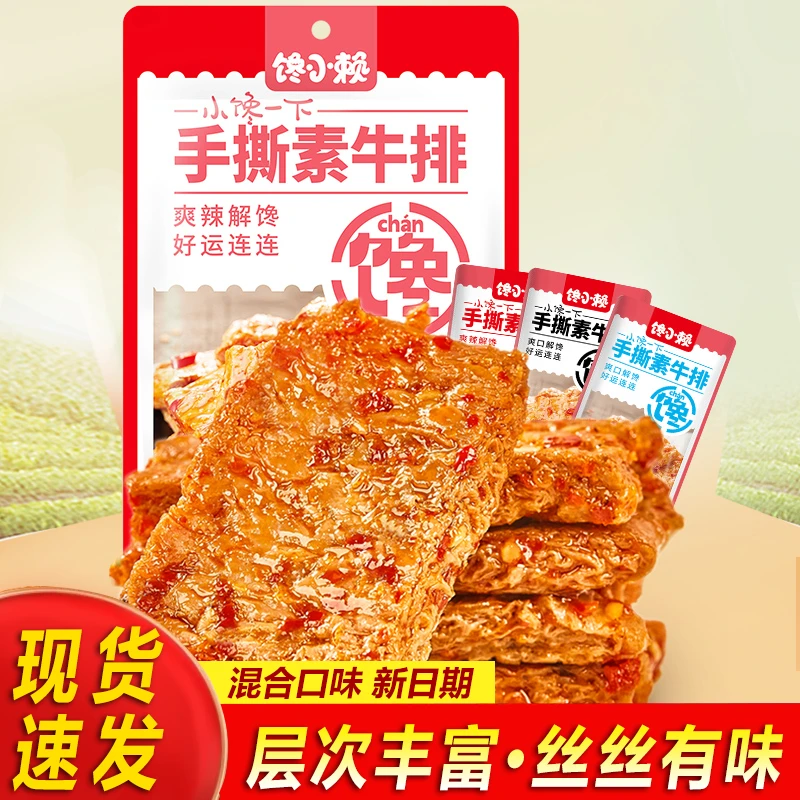 馋小赖100克手撕素牛排香辣味素食好吃方便嚼劲豆香口味爽口