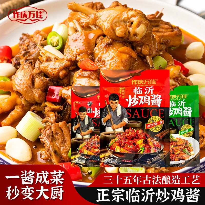 炒鸡酱料包秘制炒鸡老酱专用调料商用家用地锅鸡