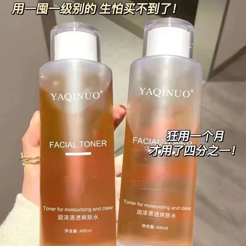 雅琪诺湿敷水大黄水去黄提亮肤色润泽清透爽肤水控油爽肤水保湿