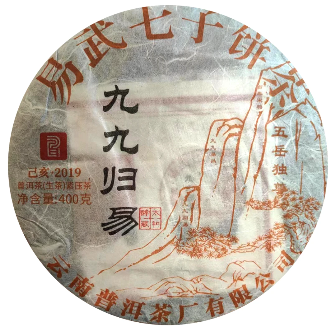【云南普洱茶厂专场】2019年 九九归易  普洱生茶400g